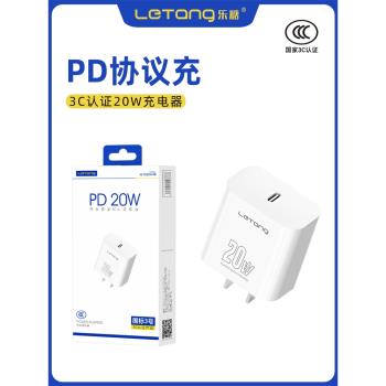 樂糖國標3號PD協議快充3C認證20W充電器適用iPhone14 13 12 11 XsmaxPro手機快充ipad筆記本閃充頭Type-C批發