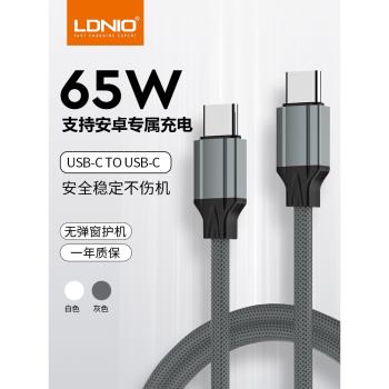 LDNI力德諾快充30W/65W充電線PD資料TPE線雙Type-C仿編織適用蘋果手機iPhone15安卓平板iPad筆記本電腦
