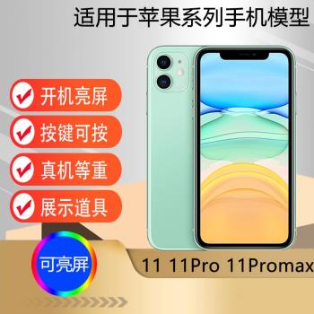 U&Q適用於蘋果iPhone11手機模型 可開機亮屏11pro玻璃屏模擬11PROMAX道具機模型