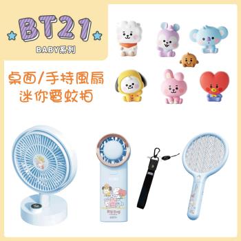 YOUPIN 向物 BT21 BABY系列 便攜手持風扇-風鈴 升級版
