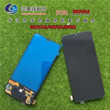 蘭星寄修nova5觸控液晶一體螢幕