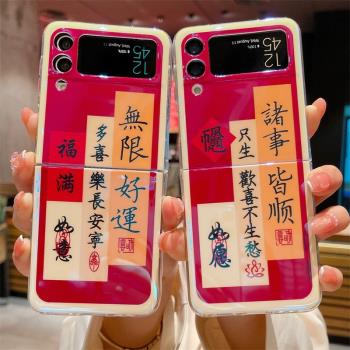 中國風喜慶文字三星zflip4手機殼折疊屏Galaxy zflip3矽膠保護套SM-F7210藍光防摔軟殼新款flip4個性男女翻蓋