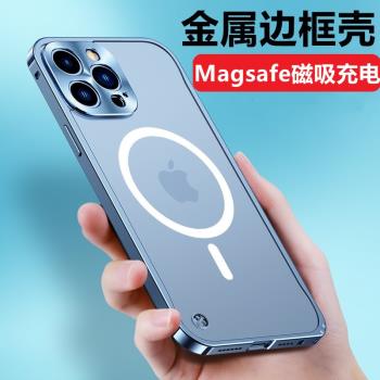 適用蘋果15金屬手機殼全包鏡頭iPhone14promax磁吸充電防摔保護套13Pro高級感11promax超薄磨砂12金屬邊框殼