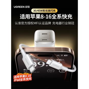 綠聯30W適用蘋果16充電器線iPhone16promax15e氮化鎵快充20W充電頭pd插頭usbc數據線14套裝適用小米手機正品
