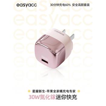easyacc適用蘋果15充電器線iPhone14Pro13max手機ipad平板30W氮化鎵數據線tpyec超級迷你快充差旅專用usb套裝