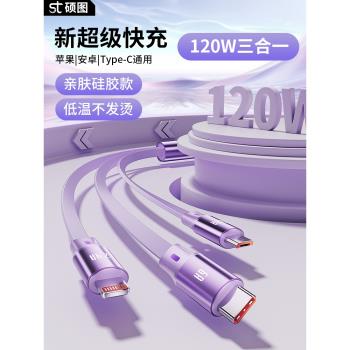 蘋果一拖三typec伸縮快充數據線