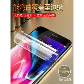 適用蘋果8鋼化膜7plus水凝iphone7全屏6s手機6sp覆蓋i8八i7奈米軟膜ip7全包邊ip七全包六puls防摔p抗藍光貼膜