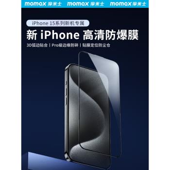 MOMAX摩米士適用於蘋果16鋼化膜全屏高畫質iPhone15ProMax防偷窺貼膜防爆防指紋16Pro玻璃膜Plus手機防窺保護膜