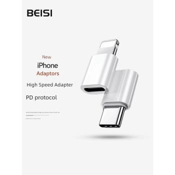 Beisi適用typec轉接頭蘋果lightning手機iPhone充電轉接器數據線ipad轉換公轉母閃充PD20W充電寶Type-c便攜