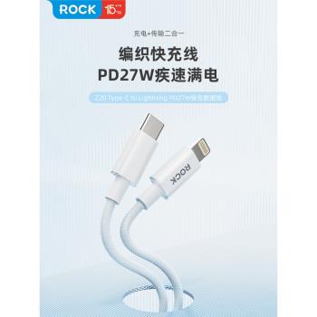 Rock適用于蘋果16快充數據線iphone15手機typec轉lighting充電線12PD便攜30W充電器線2米加長14車載pro閃充