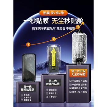 [秒貼無塵倉]適用蘋果14pro鋼化膜iphone13promax手機膜16/15防窺膜12/11pm防塵膜plus的xr新款盒x全屏xsmax