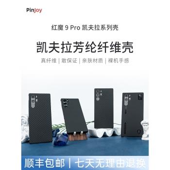 適用紅魔10air手機殼努比亞10Pro凱夫拉芳綸纖維保護套薄10spro+碳纖維全包磁吸散熱暗夜騎士氘鋒透明防摔9p