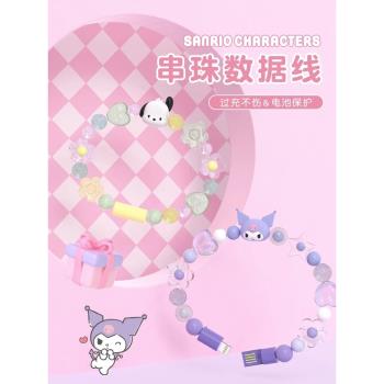 三麗鷗庫洛米數據線手鏈串珠充電線卡通可愛帕恰狗快充線適用於蘋果13iPhone14pro max充電器線手機沖電線