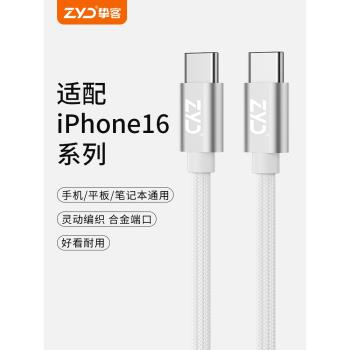 ZYD摯客適用蘋果iPhone15/16promax充電線usbc雙頭typec數據線電腦macbook平板ipadair充電器線pd60w快充ctoc