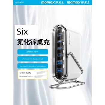 MOMAX摩米士120W氮化鎵iPhone15pro適用蘋果聯想小米多口PD充電器GaN插頭Macbook筆記本電腦type-c六口桌面充