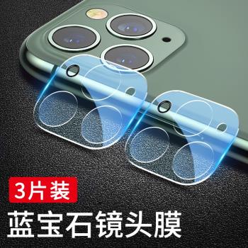 適用蘋果11鏡頭膜iPhone11攝像頭貼11Pro背膜Max手機ProMax保護圈鋼化貼膜i11蓋por后置11P相機iP十一m鏡片pm