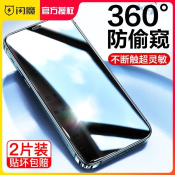 閃魔適用蘋果13/12Pro防窺膜iPhone15ProMax鋼化膜14proMax全屏擋360度15plus防偷窺膜11手機膜xr防窺屏xsmax