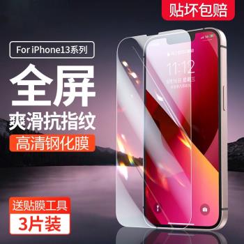 iPhone13鋼化膜防窺新款適用於蘋果13ProMax手機貼膜13Pro全屏全覆蓋mini磨砂藍光十三高畫質防摔por抗指紋保護