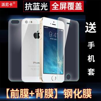 適用iphone5s鋼化膜 5s前后鋼化膜蘋果5玻璃膜防抗藍光SE磨砂防指紋膜薄5s鋼化玻璃膜前后防爆膜全覆蓋手機膜