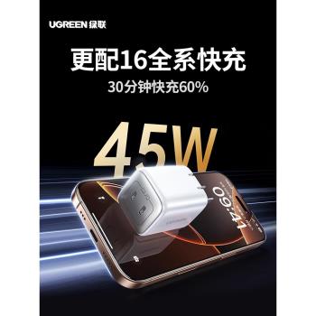 綠聯45W氮化鎵適用蘋果16promax充電器頭iphone15華為三星手機pd超級快充14一套裝雙口充電器插頭usbc多口40W