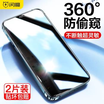 閃魔適用於蘋果15防窺膜iPhone15ProMax鋼化膜14pro全屏擋360度plus防偷窺膜11手機膜xr防窺屏xsmax膜12Pro