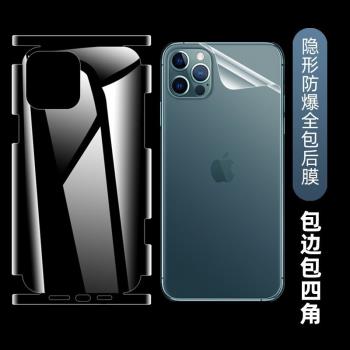 信弘達適用蘋果15promax手機背膜全包iphone14Pro包邊后膜15pro后背貼紙13超薄水凝膜12磨砂Plus手機邊框軟膜