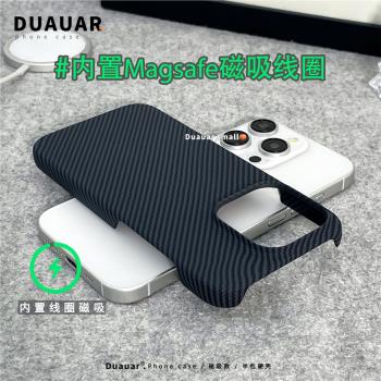 新款磁吸碳纖維紋MagSafe適用蘋果15Promax親膚磨砂16pro手機殼iPhone14半包13裸機手感12男女凱夫拉格紋硬殼