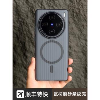 米斯登適用vivox100Pro光柵條紋手機殼X100瓦楞膚感磨砂s保護套ultra磁吸全包硬殼金屬按鍵簡約透明高階新款