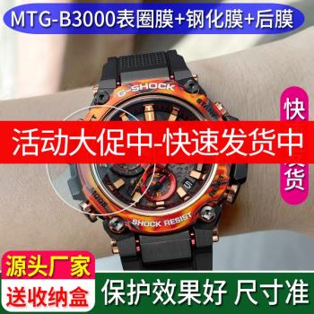 適用卡西歐MTG-B3000鋼化膜40週年表圈膜大紅焱保護膜B2000背膜B1000鋼圈膜B5000手錶膜後蓋膜貼膜軟膜