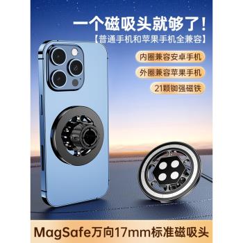 magsafe磁吸頭支架17mm球頭底座萬向頭配件通用鋁合金屬車載手機吸附強磁磁鐵貼上中控儀表臺桌面通用