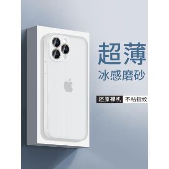 超薄適用蘋果13promax手機殼iphone12新款透明磨砂11鏡頭保護套防摔11磨砂質感高端男女款十三外殼防指紋裸機