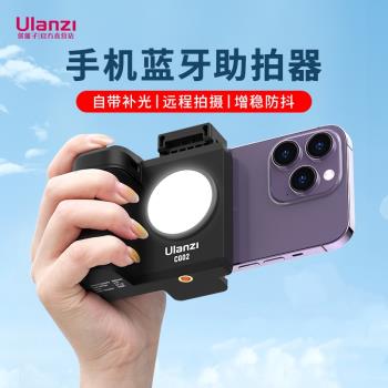 Ulanzi優籃子 CG-02手機藍牙助拍器快門無線遙控拍照手柄穩定vlog自拍美顏補光燈拍攝神器