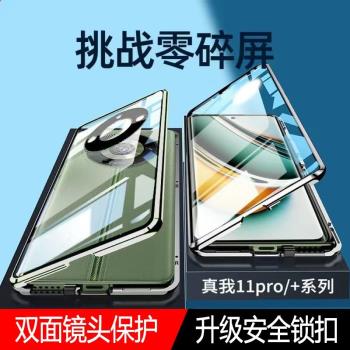 適用realme真我11pro手機殼全包防摔真我11pro+雙面玻璃透明金屬保護套5g磁吸超薄高檔防窺殼抖音同款保護套