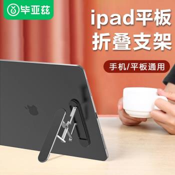 biaze粘貼式金屬桌面平板支架