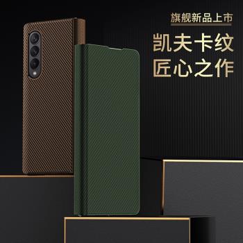 凱夫拉膚感 三星Z Fold4折疊屏手機殼保護套zfold4全包防摔5G高檔