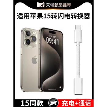 科樂多iphone16pro max手機lightning轉typec耳機轉接線適用蘋果ipad10pro5mini7平板音訊雷電收音電腦母轉公