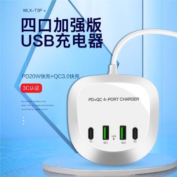 4口usb手機平板快速充電器