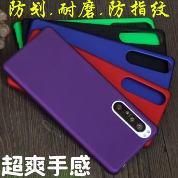 適用索尼Xperia 1 II手機殼X1 iii 1VI 10VI保護套Mark2硬殼X1四代磨砂10IV防摔Xperia1V保護外殼多色10V五代