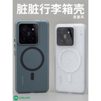 【潑墨行李箱】適用於小米14磁吸手機殼酷安酷品保護套Pro防摔ultra高階超薄magsafe充電簡約透明瓦楞光柵