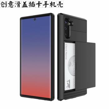 三星Note10手機殼可插卡放卡零錢包創意滑蓋卡槽全包邊Note10Pro保護套矽膠軟公交門禁銀行卡商務簡約男女款
