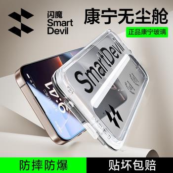 閃魔適用蘋果15鋼化膜康寧iPhone14新款16e玻璃無塵倉16promax防摔15Pro手機膜13Pro大猩猩max全屏plus防塵艙