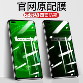 realmex50pro鋼化膜全屏realmex50pro5g手機膜真我x50pro玻璃保護膜realme真我x50膜pro防指紋oppo真我適用於