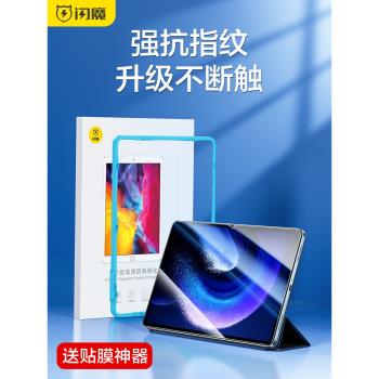 閃魔適用小米平板6鋼化膜平板6pro保護膜pad6平板膜11英寸xiaomi平板6全屏新款pad6pro套貼膜抗藍光覆防摔