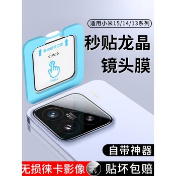 適用小米15鏡頭膜小米14手機後攝像頭15Pro鋼化膜13後置14Pro保護蓋ultra十四Por相機貼膜ar增透十五配件開孔