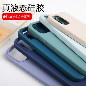 iPhone12手機殼適用蘋果12pro液態矽膠套12promax全包mini防摔iphone12PRO厚軟保護ins冷淡風液體max磨砂新款