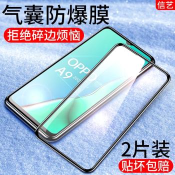 oppoa9鋼化膜全屏覆蓋oppo a9手機膜2020版高清膜a5玻璃保護膜oppo全膠氣囊膜a9 2020防摔爆貼膜適用于