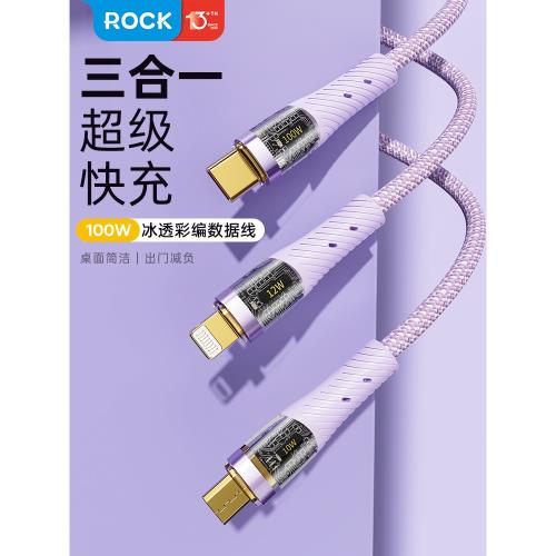 ROCK三合一數據線100w超級快充充電線器6A手機適用蘋果16華為typec安卓多功能一拖三車載加長66W二合一通用線