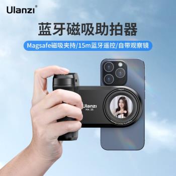 Ulanzi助拍器無線遙控攝影手機