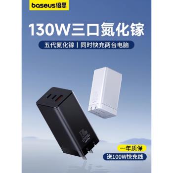 倍思130W氮化鎵充電器pd100W快充macbook筆記本電腦充電頭適用蘋果iPhone15promax手機Typec插頭USB多口iPad