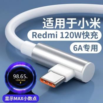 金標120W快充彎頭競技遊戲數據線適用小米14/13安卓12pro紅米k60至尊版閃充k50相容usb閃充type限定款充電器